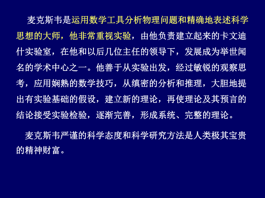 大学物理135位移电流等课件.ppt_第2页