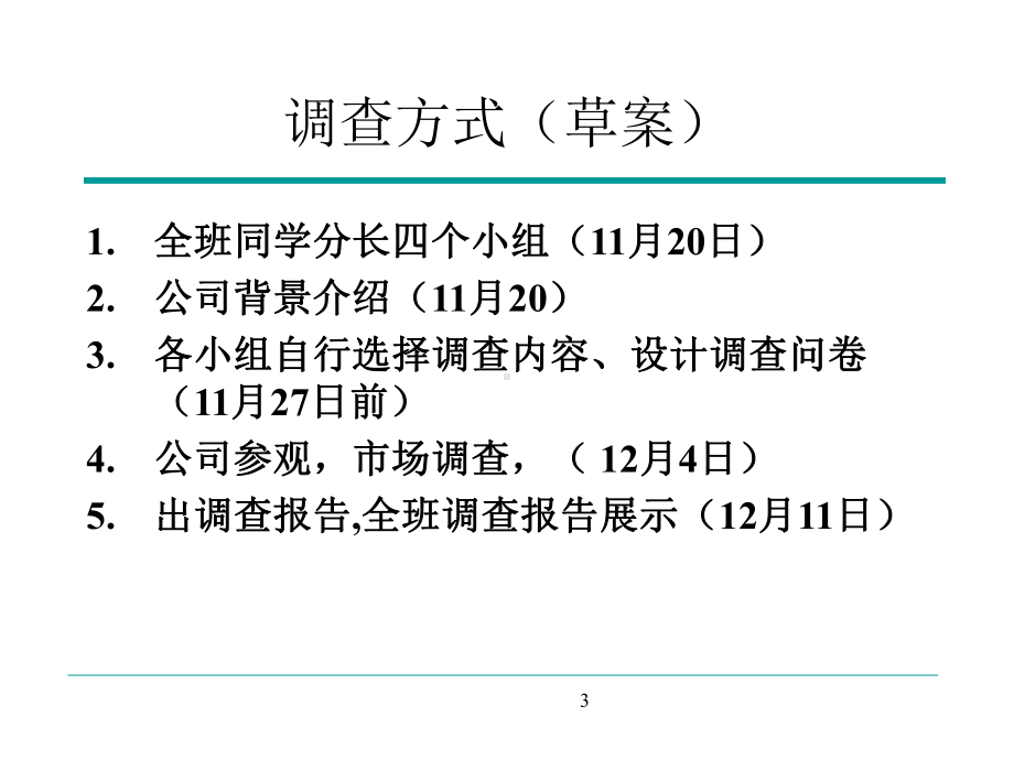 二可口可乐武汉案例课件.ppt_第3页