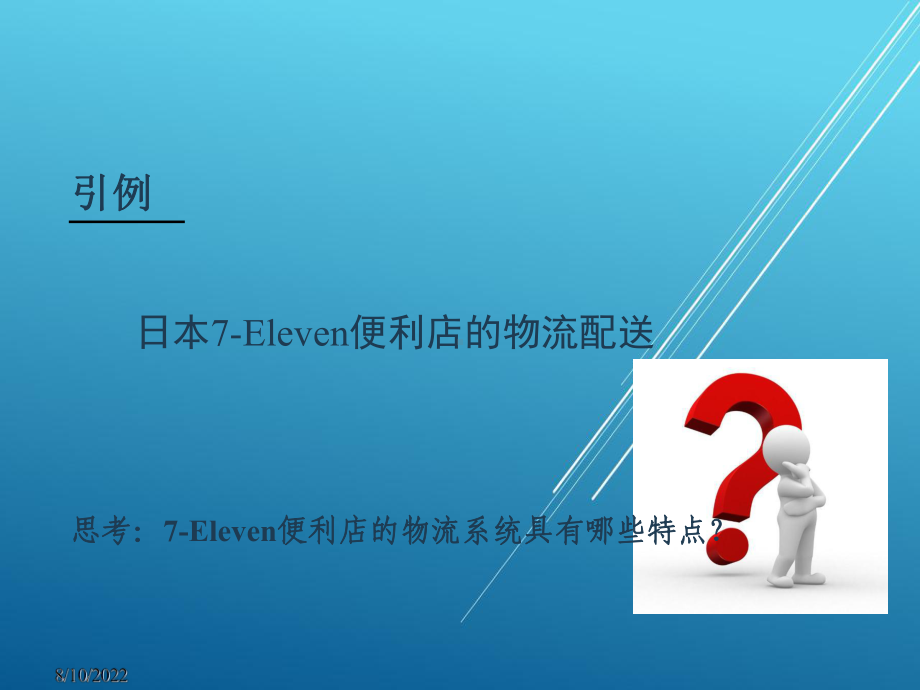 企业电子商务管理第八章课件.ppt_第2页