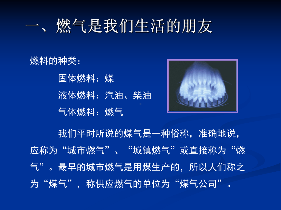 安全使用燃气教案PPT课件.ppt_第2页