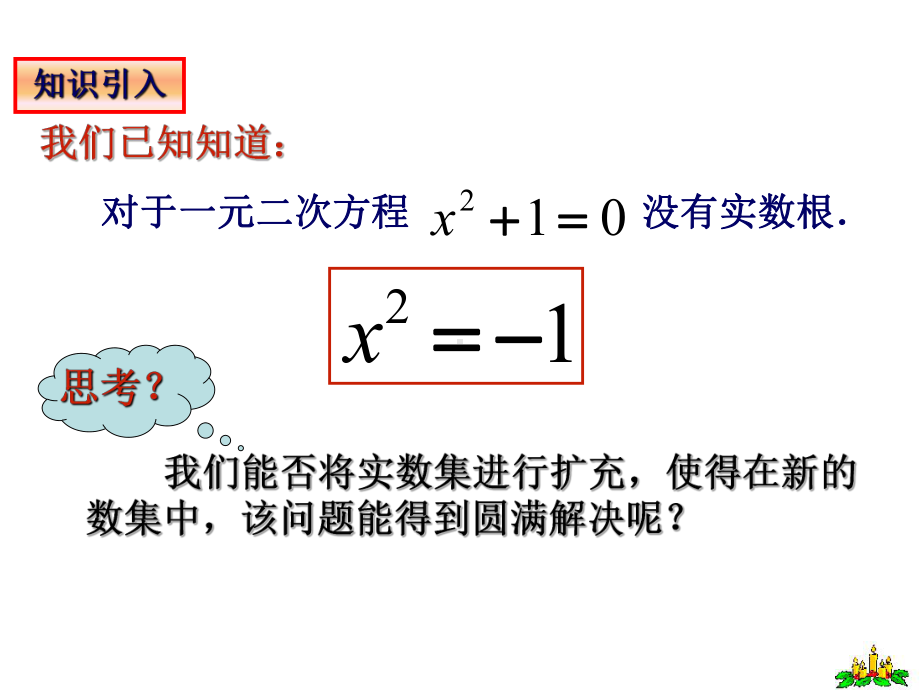 复数的概念及几何意义课件.ppt_第2页