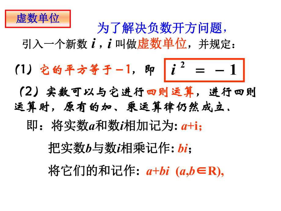 复数的概念及几何意义课件.ppt_第3页