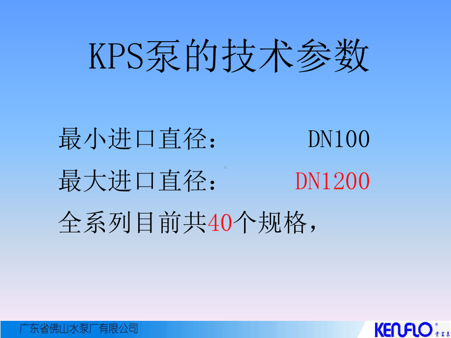 佛山肯富来KPS推介课件.ppt_第2页