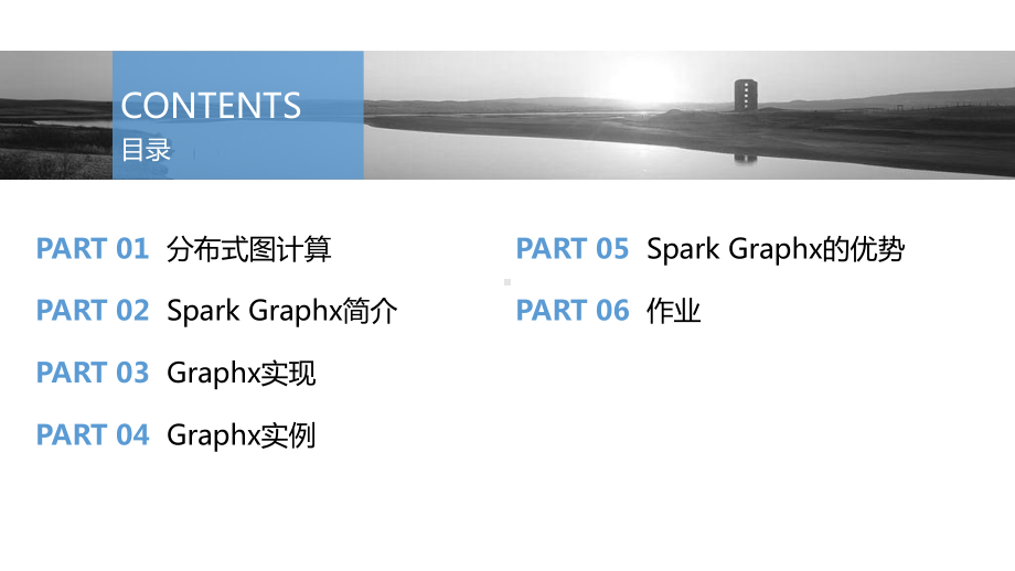 大数据导论思维、技术与应用第11章分布式图计算框架SPARKGRAPHX课件.pptx_第2页