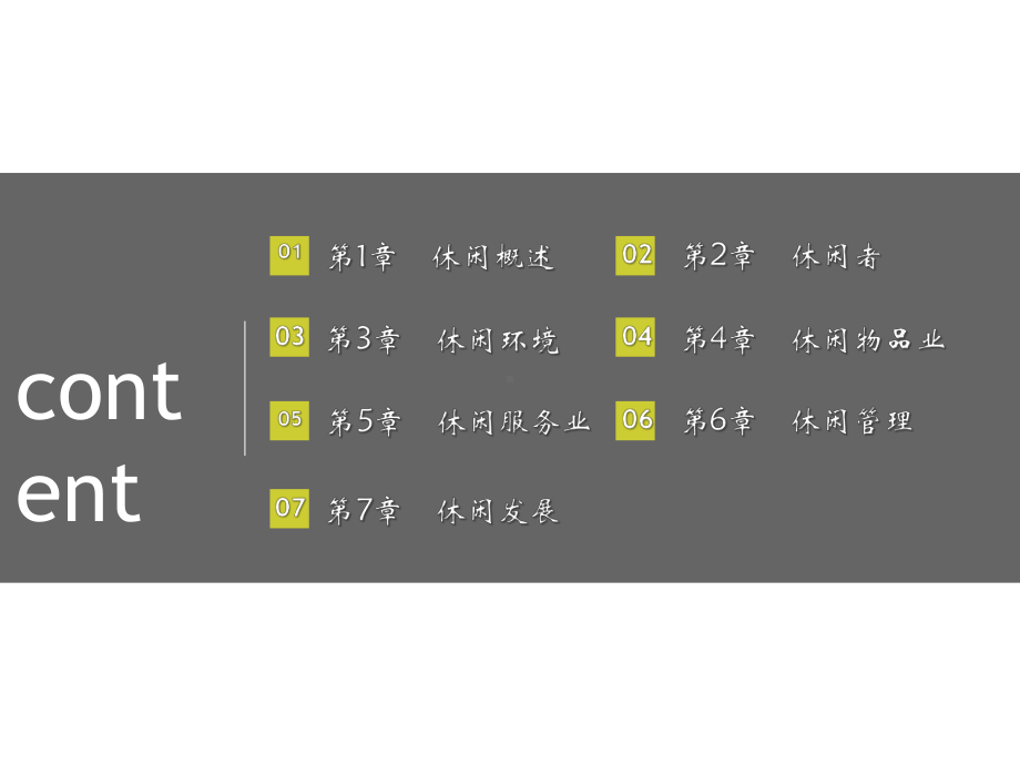 休闲学概论-第4章-休闲物品业课件.pptx_第2页