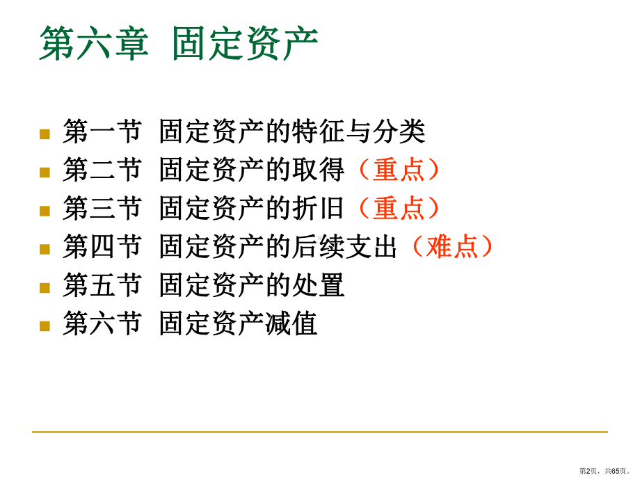 固定资产精品课件.ppt_第2页