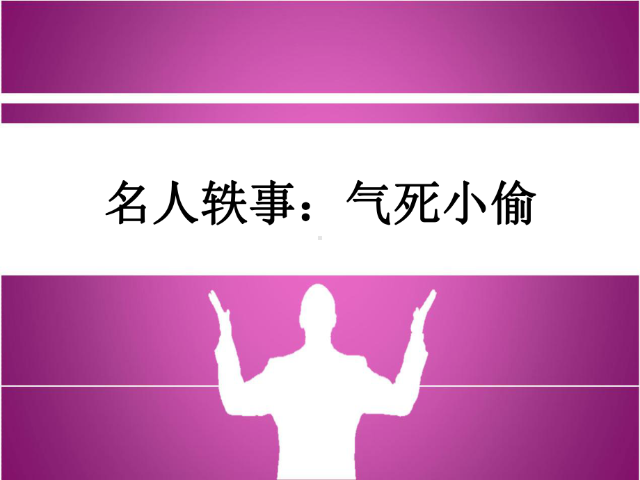 人物讲解曾国藩.ppt课件.ppt_第3页