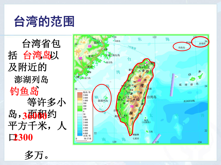 台湾-优质公开课ppt课件.ppt_第3页