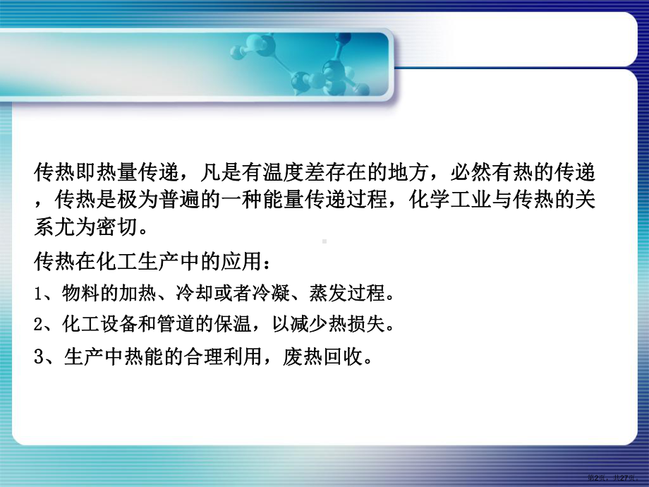 传热与传质课件.ppt_第2页