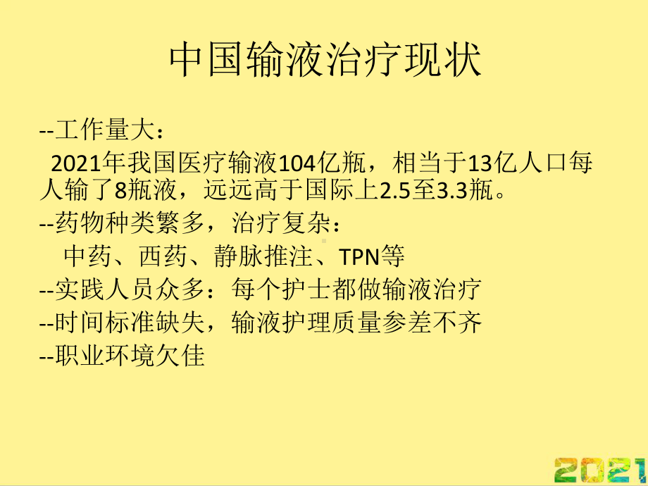 国内外儿科静脉输液指南及标准解读完整课件.ppt_第3页