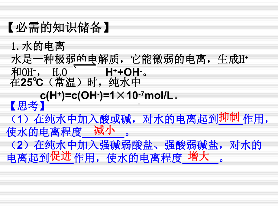 化学课件《溶液中粒子浓度大小的比较》优秀ppt-通用.ppt_第2页