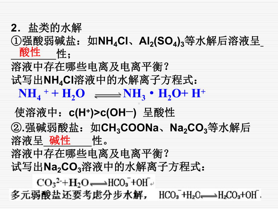 化学课件《溶液中粒子浓度大小的比较》优秀ppt-通用.ppt_第3页