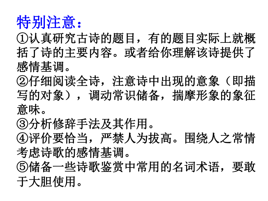 古典诗词鉴赏复习艺术手法ppt实用课件.ppt_第3页