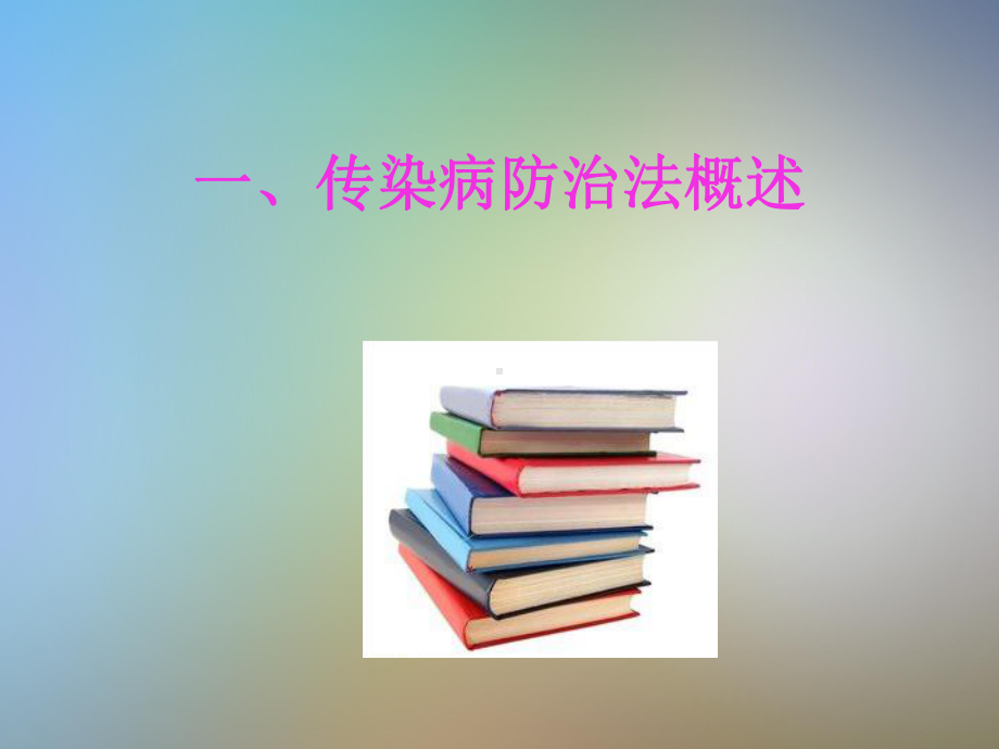 传染病防治法及重点传染病诊断报告规范培训课件.pptx_第3页