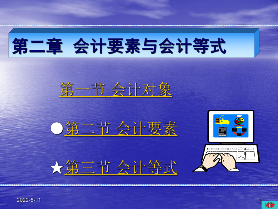 基础会计学第二章课件.ppt_第1页