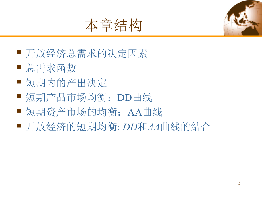 国际经济学克鲁格曼中文版第16章课件.pptx_第2页