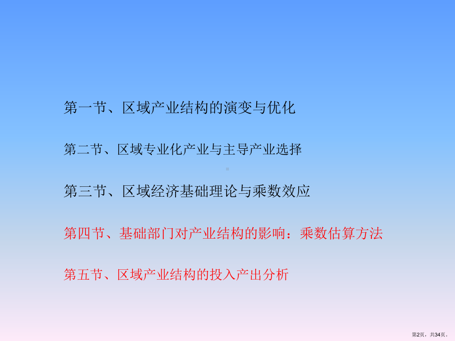 区域产业结构理论课件.ppt_第2页