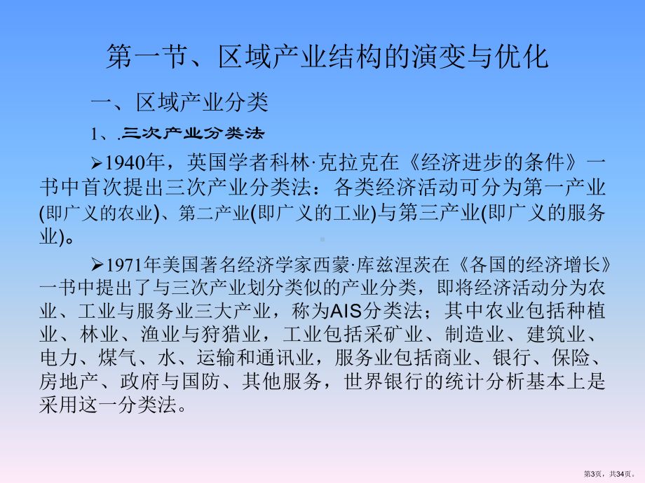 区域产业结构理论课件.ppt_第3页