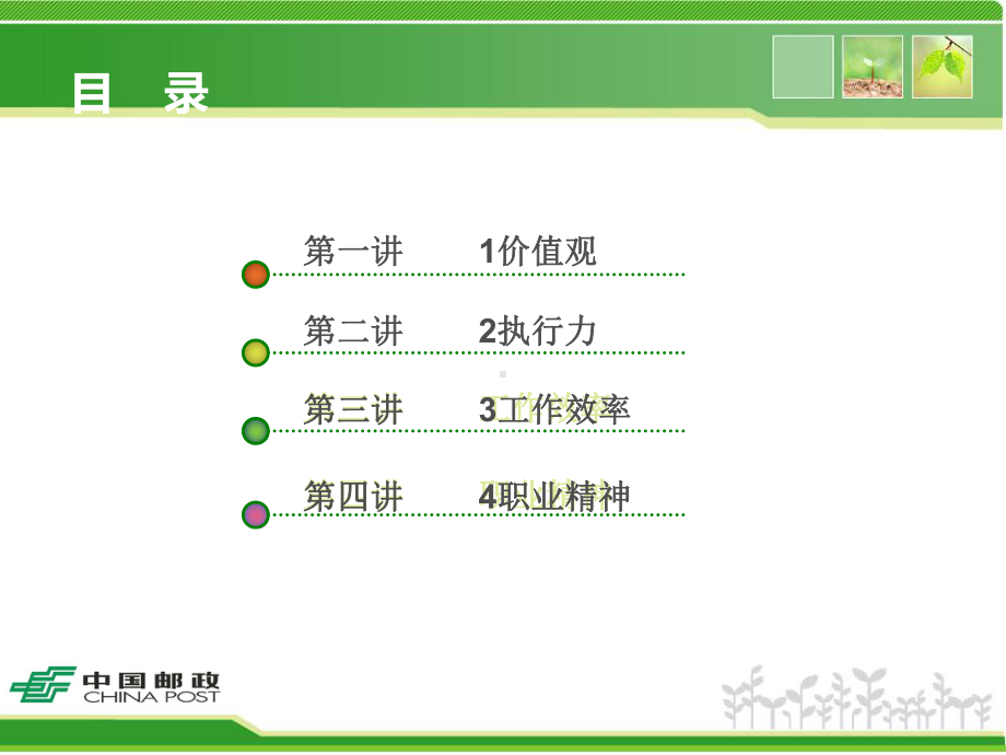 优秀员工成长课共42页课件.ppt_第2页