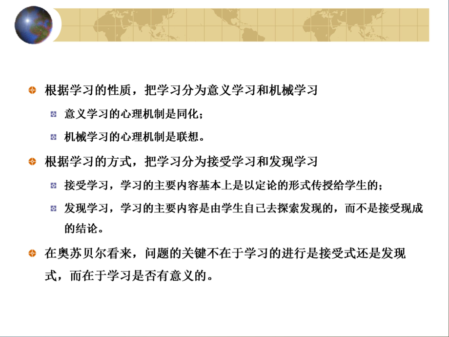 奥苏贝尔的先行组织者教学理论课件.pptx_第3页