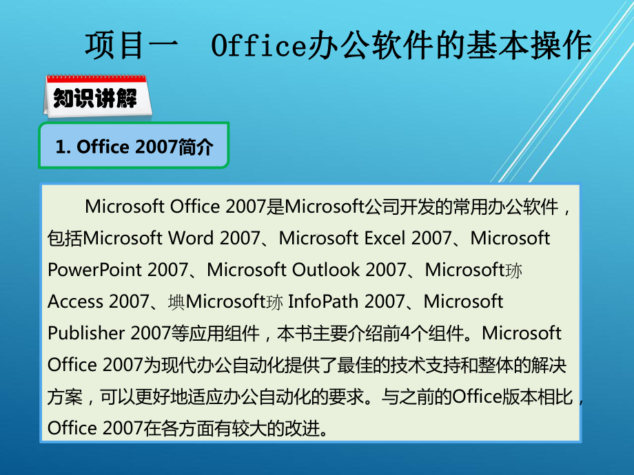 中文版Office实用教程项目一课件.ppt_第2页