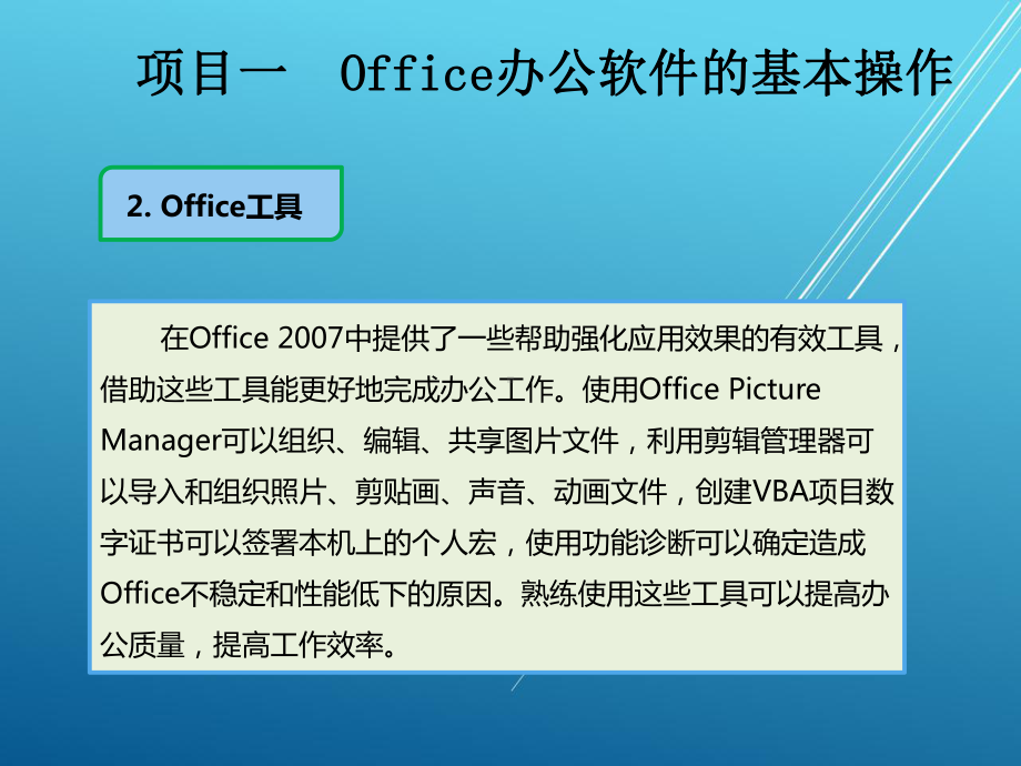 中文版Office实用教程项目一课件.ppt_第3页