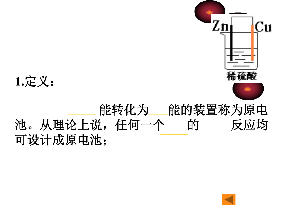 原电池电极反应和电池反应方程式的书写精选课件.ppt_第3页