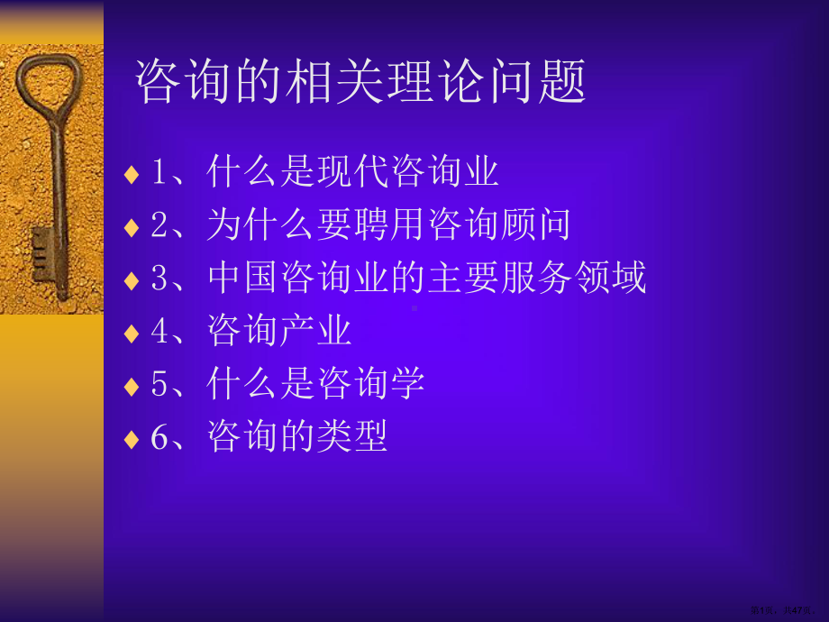 咨询相关理论问题课件.ppt_第1页