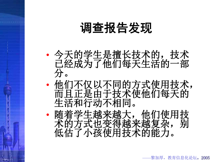 信息技术正在促进教学改革课件.ppt_第1页