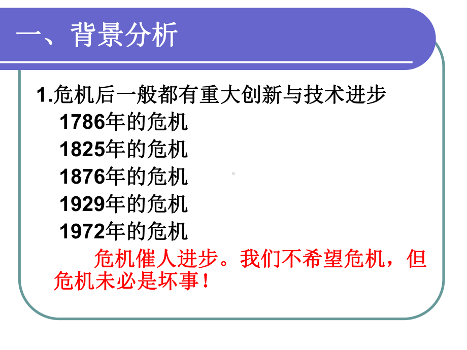 企业自主创新的重点与战略转型课件.ppt_第2页