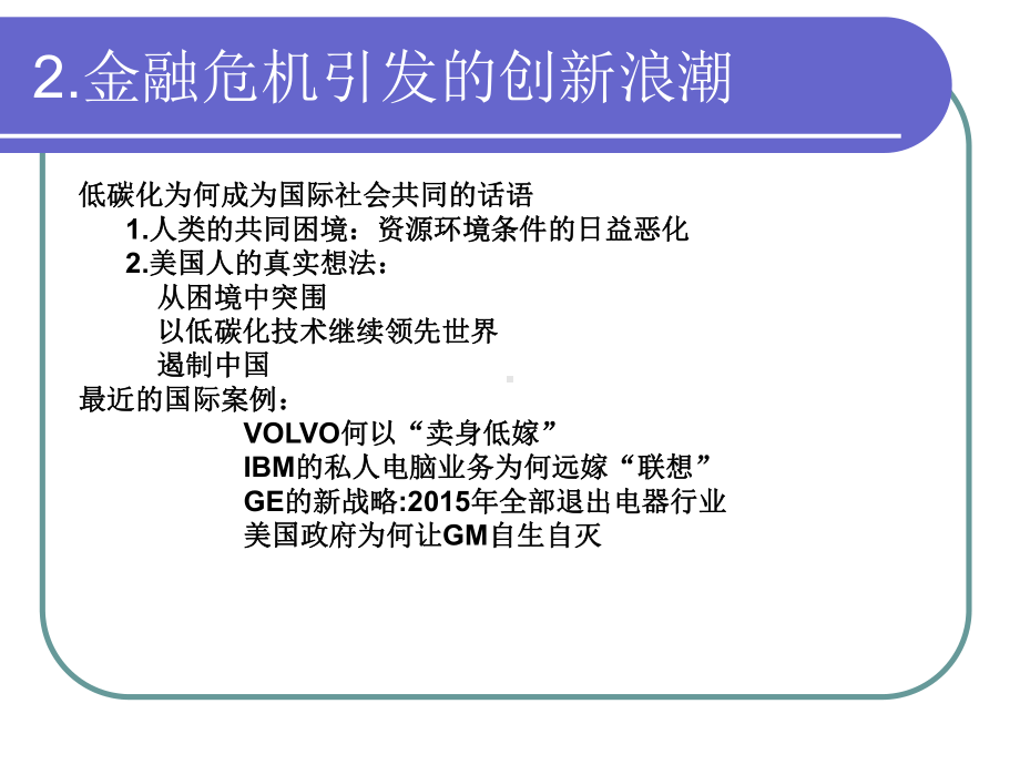 企业自主创新的重点与战略转型课件.ppt_第3页