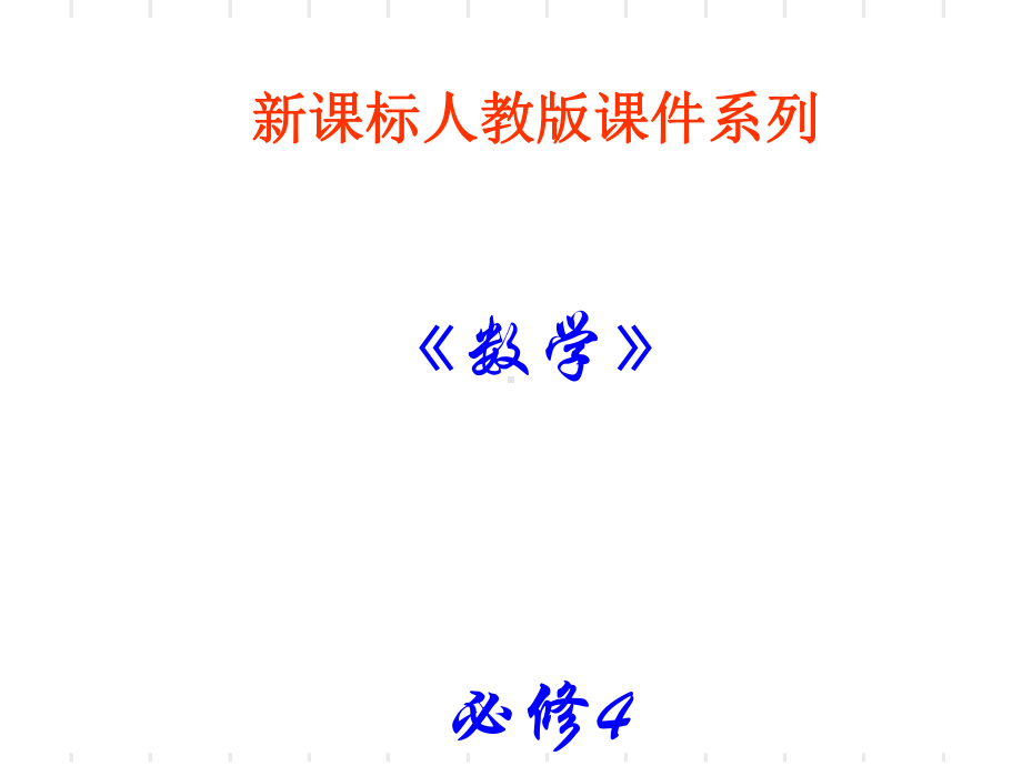 二倍角的正弦、余弦、正切公式PPT优秀课件1.ppt_第1页