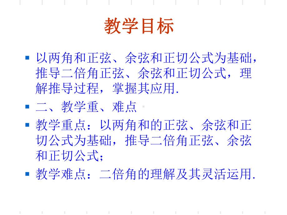 二倍角的正弦、余弦、正切公式PPT优秀课件1.ppt_第3页