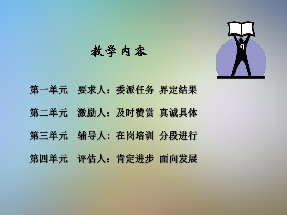 基层管理者的管理技能课件.pptx_第2页