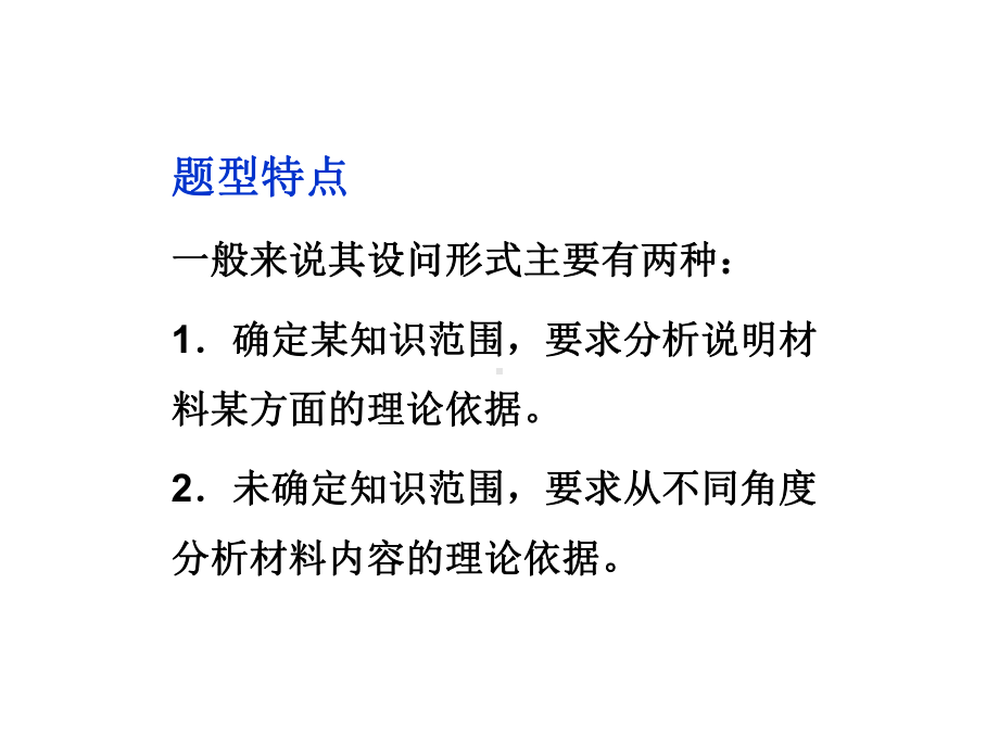 依据型主观题课件.ppt_第2页