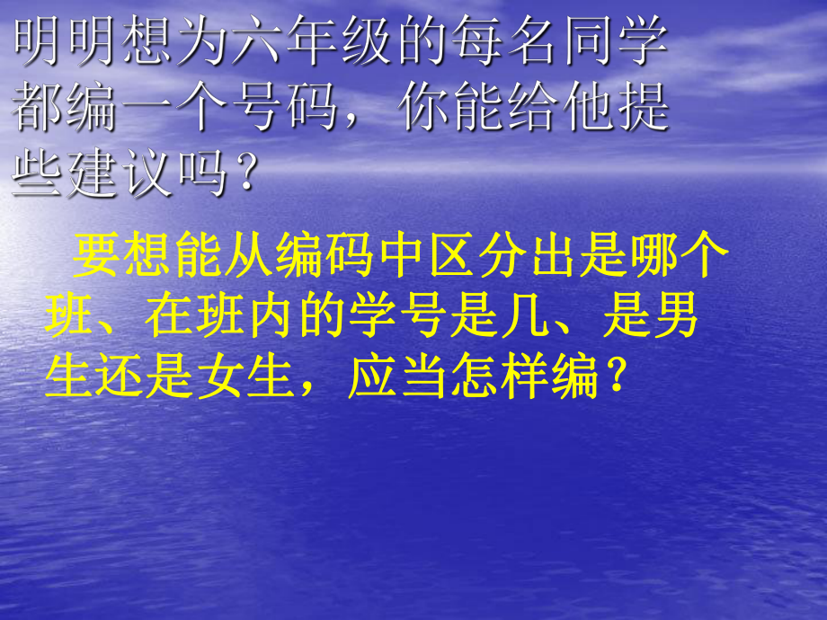 北师大数学第十一册《数字的用处》课件之一.ppt_第3页