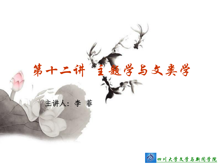 主题学-课件.ppt_第2页