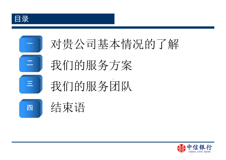 企业金融服务方案-PPT精选.ppt_第2页