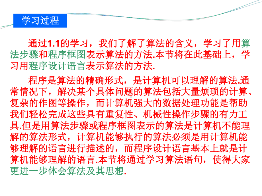 基本算法语句优秀课件1.ppt_第3页