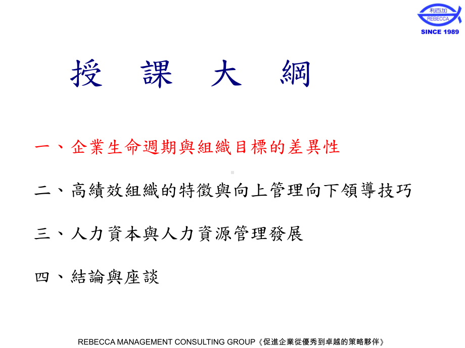 企业生命周期与人力资源管理策略课件.ppt_第2页