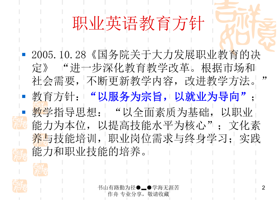 中职英语课程改革中课件.ppt_第2页