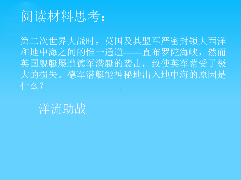 大规模的海水运动3人教课标版课件.ppt_第2页