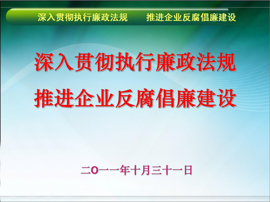 参照执行国有独资和国有控股企业课件.ppt_第1页