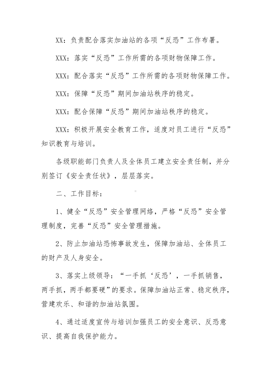 加油站反恐应急方案.docx_第2页