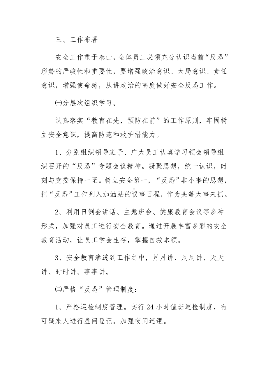 加油站反恐应急方案.docx_第3页