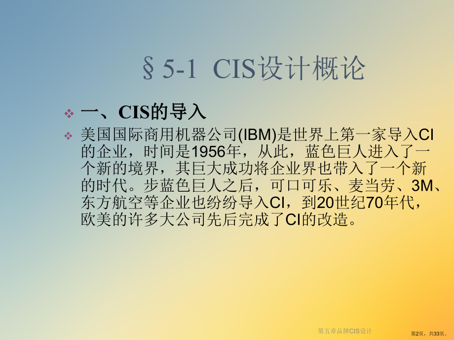 品牌CIS设计课件.ppt_第2页