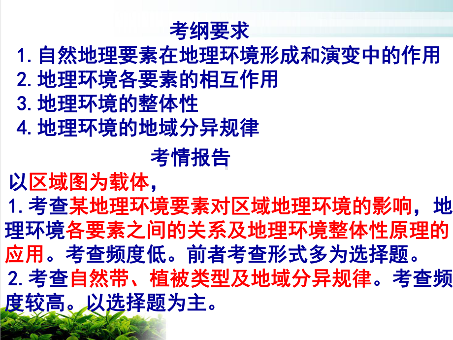 人教版地理必修一第五章自然地理环境的整体性和差异性课件.ppt_第2页