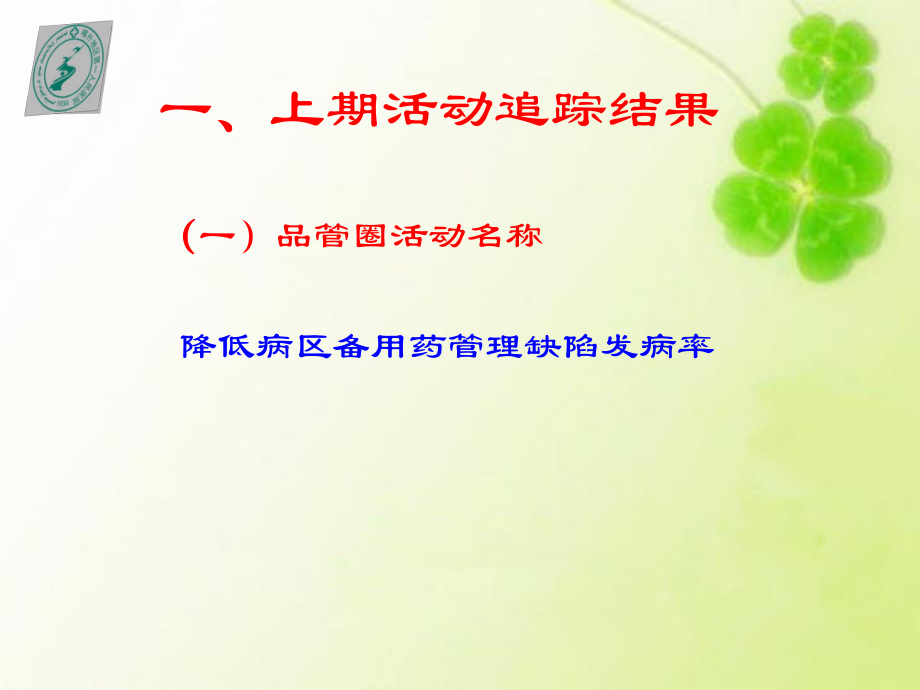 品管圈实例37张幻灯片.ppt_第2页