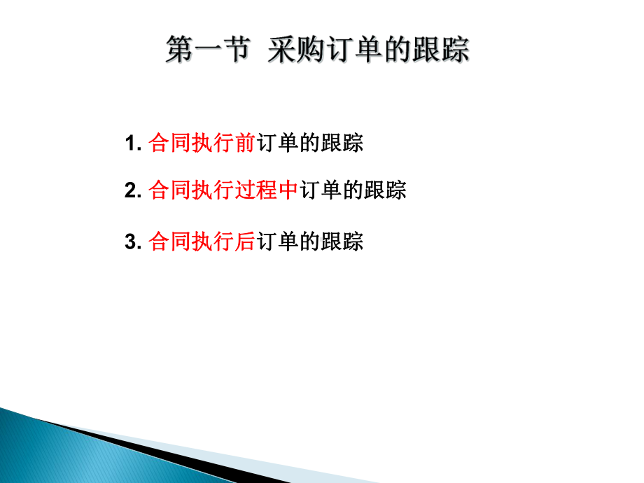 任务1采购订单的跟踪、物料入库与货款结算课件.pptx_第2页