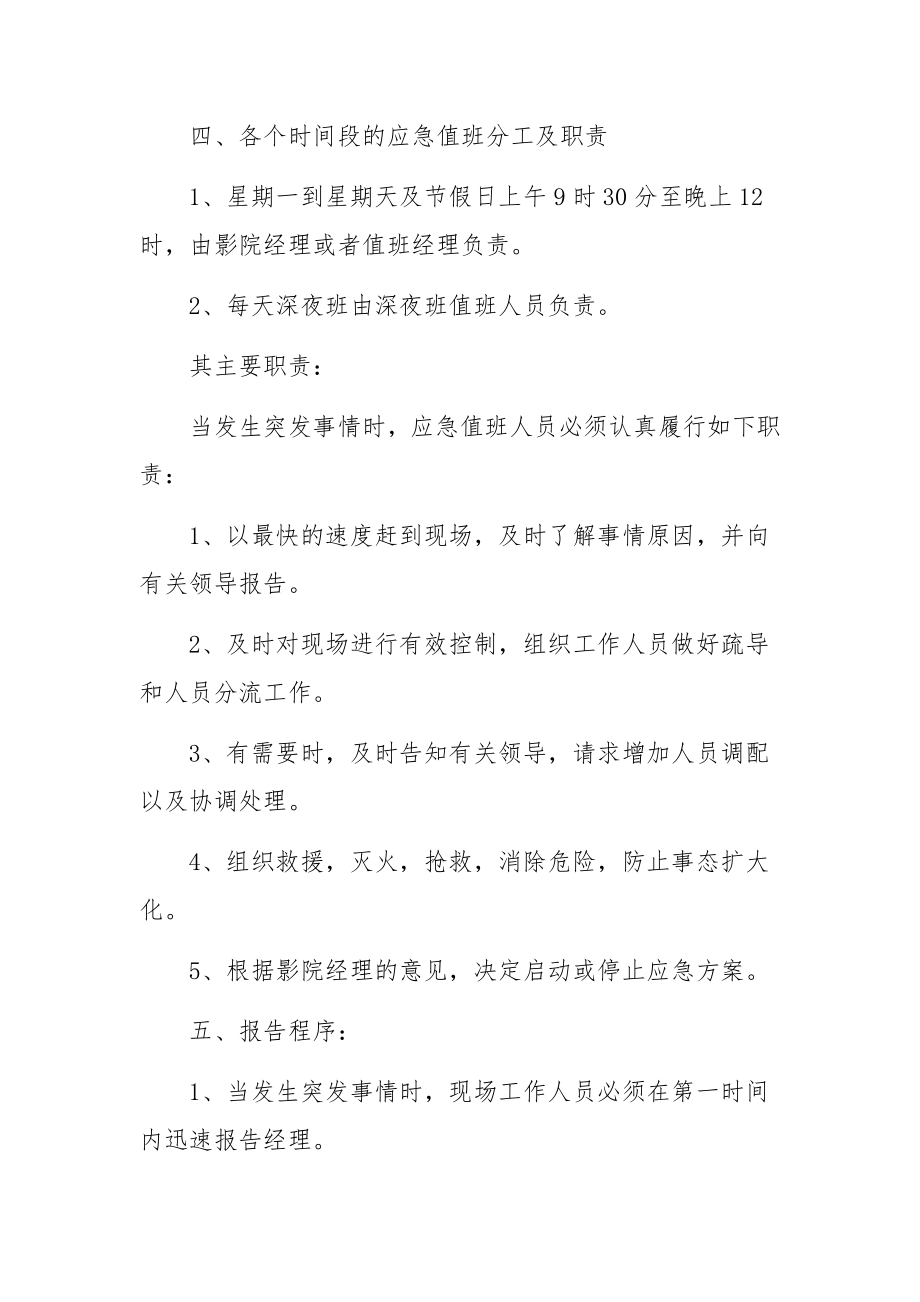 影院消防安全应急预案.docx_第2页